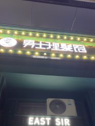 -东方先生国潮男士理发馆