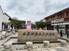 -衣裳街历史文化街区