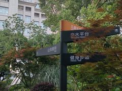 -兰溪青年公园