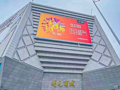 -开元商城(西旺店)