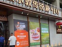 -额尔敦传统涮(体育场店)