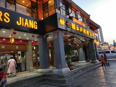 门面-桥香园云南过桥米线(金马碧鸡店)