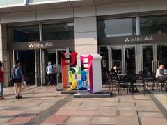 iphone_upload_pic-诚品(信义店)