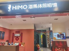 -海马体照相馆(重庆爱琴海购物公园店)
