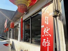 -大自然醉鹅·铁锅火焰鹅(上海联洋店)