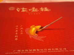 -岭南海晏楼(滨江东总店)