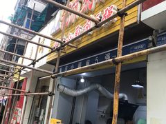 门面-花市豌杂面(民生路店)