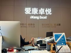 -爱康卓悦体检中心(九座花园分院)