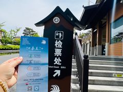-江南天池