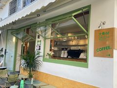 -大青树咖啡(大理古城店)