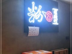 -粉家柳州螺蛳粉(杨宅路店)