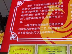 -凤张螺蛳粉·爽口粉(跃进路总店)