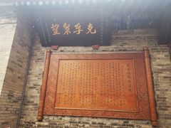 -万寿八仙宫