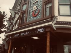 -美味居(古城店)