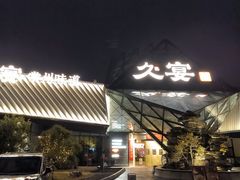 -久宴·天目湖大鱼头(恐龙园店)
