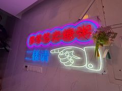 -笃笃笃糖粥(十全街店)