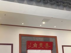 -同得兴面馆.苏式面.三虾面(园区店)