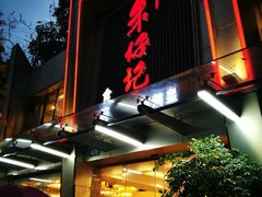 门面-朱仔记食府(江南大道店)