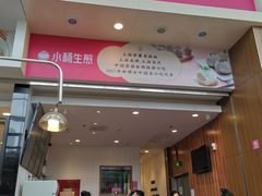 门面-小杨生煎(火车站北广场店)
