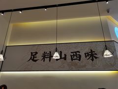 门面-晋心山西面(壹方城店)