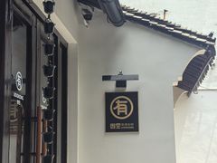 -丝绸小镇荻港古村