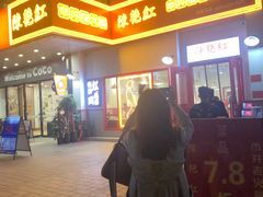门面-陳艳红火锅(港汇店)