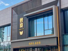 -曾宴·楚菜(湖北省博物馆店)