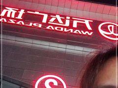 门面-和谐号(全运路万达店)