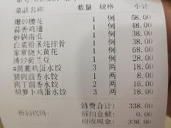 账单-金春禧(贵和领秀城店)