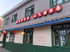 -渝井巷重庆老火锅(沈阳吉祥店)