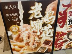 -董太婆老妈蹄花·川菜馆(福田店)