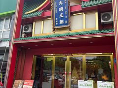 -大明王朝·南京菜(墨香路店)