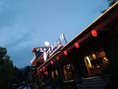 -丁里羊肉小镇(太宁路口店)