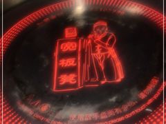 -宽板凳老灶火锅(外馆斜街店)