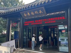 -范蠡湖公园