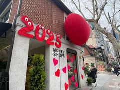-Money Shops(愚园路店)