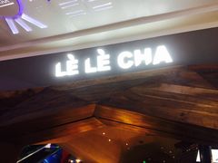 门面-LELECHA乐乐茶(上海五角场万达广场店)