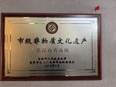 -老白肉馆(临江小区店)