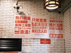 -老来福·非遗酸汤兔(凯旋路店)