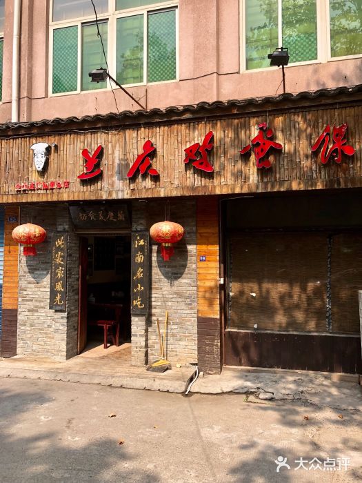 兰庆鸡蛋馃(人民路店)门面图片