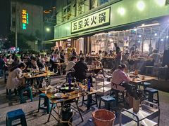 -五里关火锅(牛市口店)