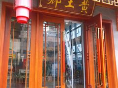 门面-乡土黄·鲜牛肉火锅·小龙虾(兴业街店)