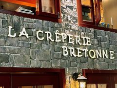 -LA CREPERIE BRETONNE布列塔尼法式餐厅(天童北路店)