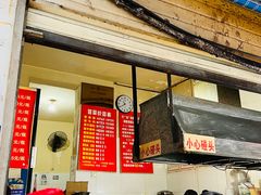 门面-蓉城西二道无名冒菜(西二道街店)