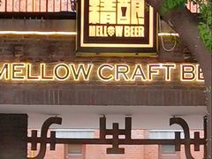 -麦落精酿啤酒餐吧(先农大院店)
