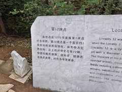 -北京周口店北京人遗址博物馆