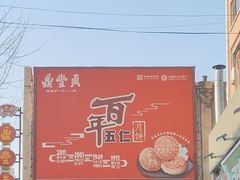 -鼎丰真(四马路店)