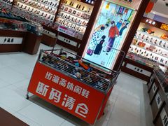 -步瀛斋(大栅栏西街店)