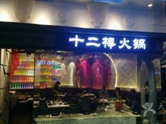 门面-新招鲜(桃浦路店)