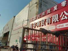 门面-韩家墅海吉星农产品批发市场